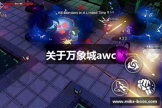 关于万象城awc